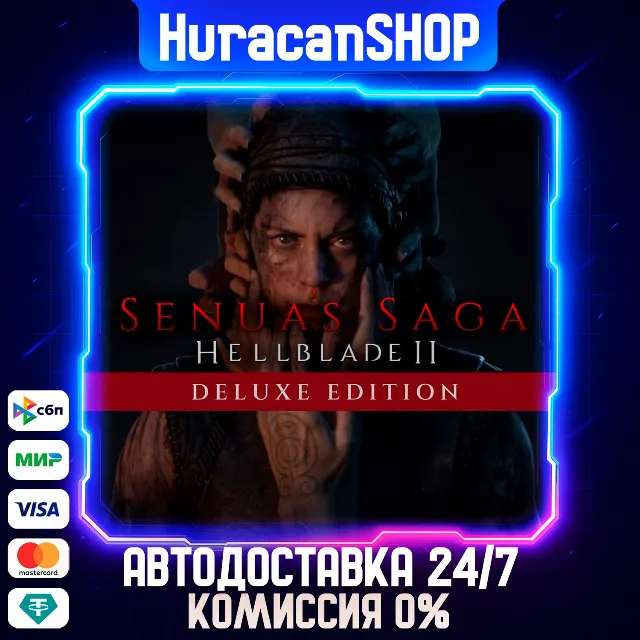Senua’s Saga: Hellblade II Deluxe Edition Авто МИР