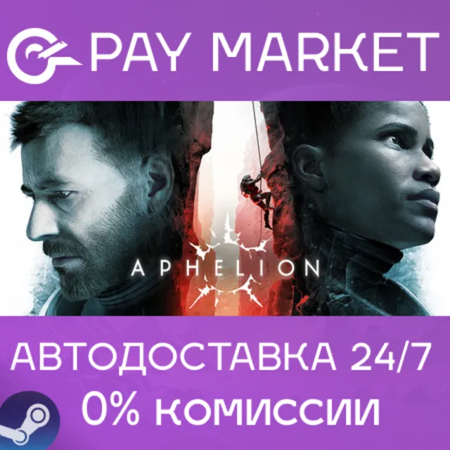 ⚡️Aphelion Deluxe Edition | АВТОДОСТАВКА [Украина Steam Gift]
