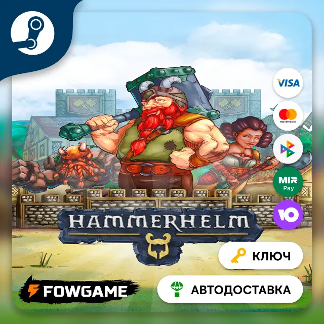 🔵 HammerHelm (РУ+СНГ) 🔑КЛЮЧ STEAM
