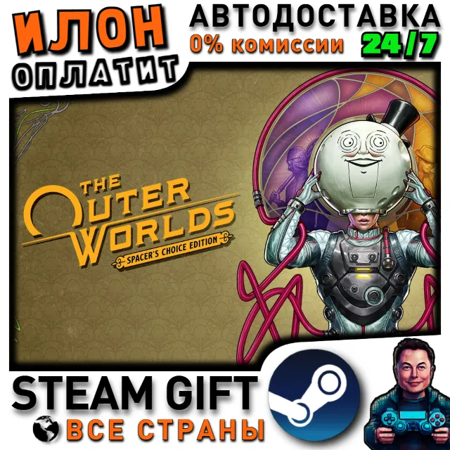 The Outer Worlds: Spacer's Choice Edition · Steam РОССИЯ и ВСЕ СТРАНЫ