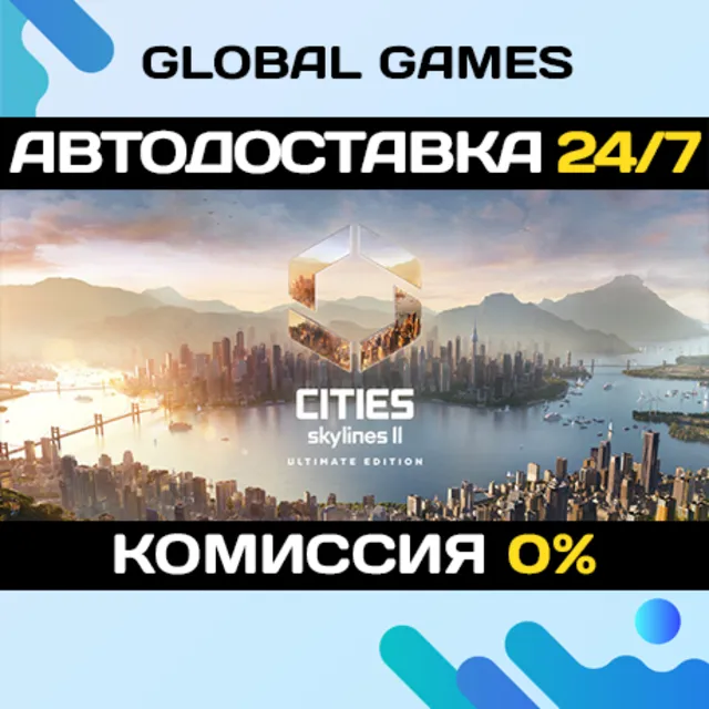 Cities: Skylines II - Ultimate Edition STEAM GIFT 🚀АВТОДОСТАВКА