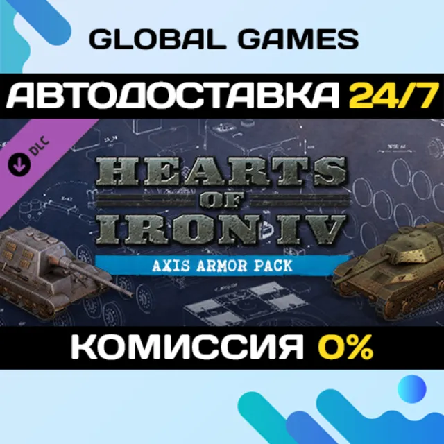 Hearts of Iron IV: Axis Armor DLC STEAM 🚀АВТО