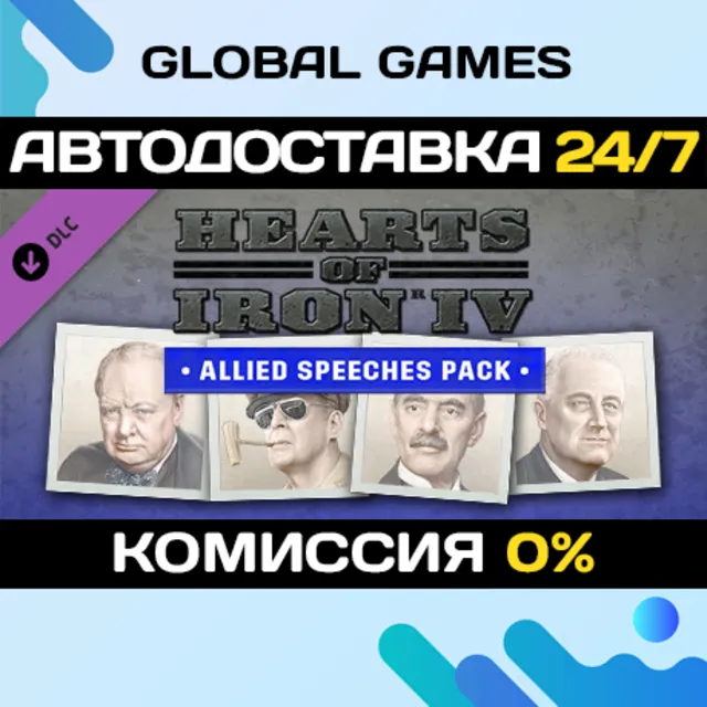 Hearts of Iron IV: Allied Speeches Pack DLC STEAM 🚀АВТО