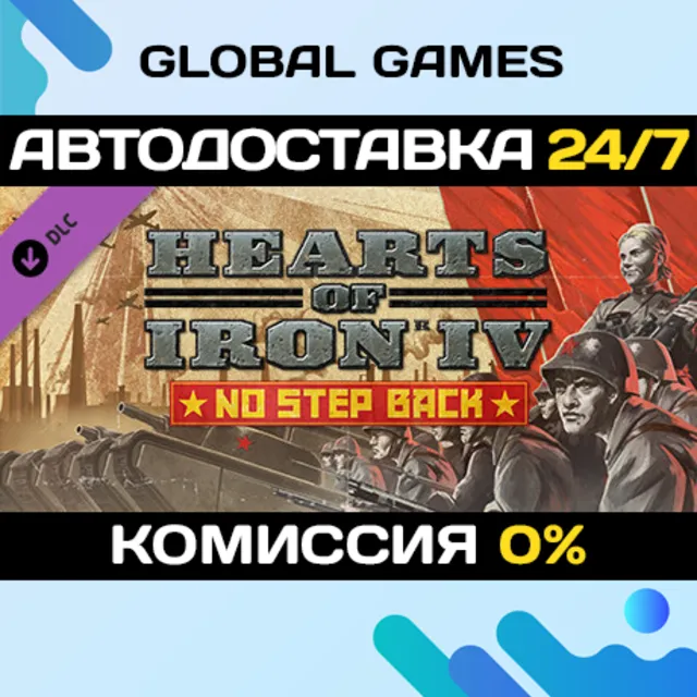 Hearts of Iron IV: No Step Back DLC STEAM 🚀АВТО
