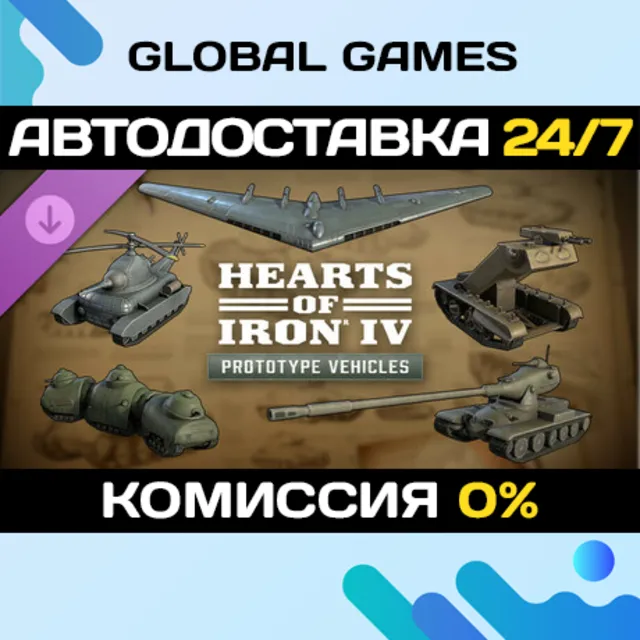 Hearts of Iron IV: Prototype Vehicles DLC STEAM 🚀АВТО