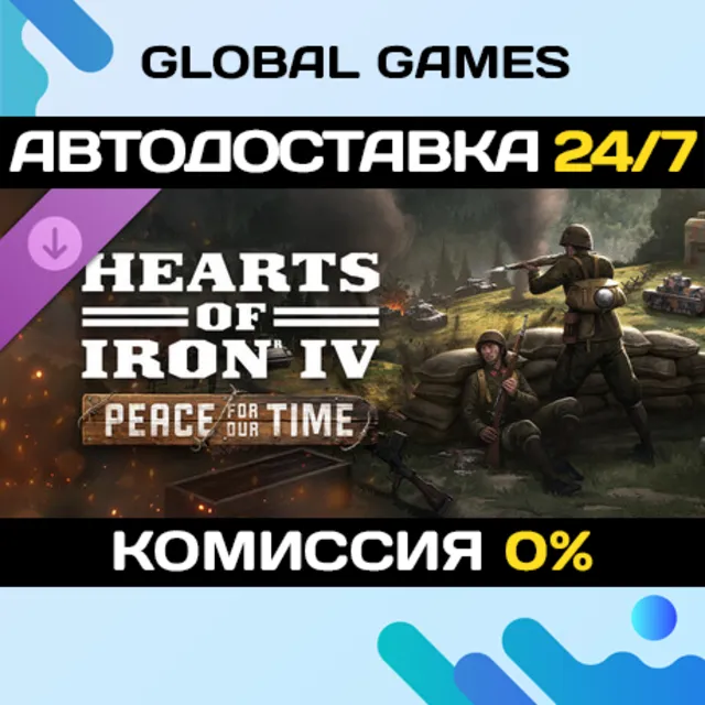 Hearts of Iron IV: Peace for our Time DLC STEAM 🚀АВТО