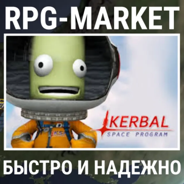 KERBAL SPACE PROGRAM (STEAM/РФ+СНГ) КЛЮЧ СРАЗУ + ПОДАРОК