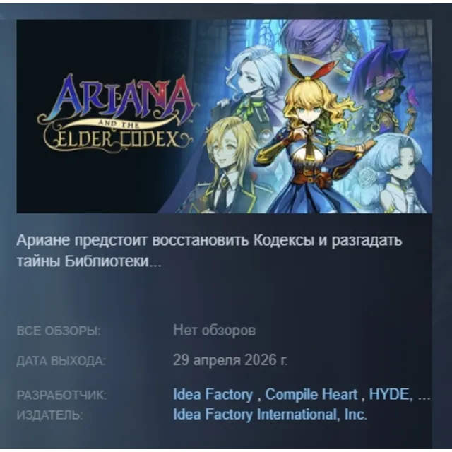 Ariana and the Elder Codex АВТОДОСТАВКА STEAM GLOBAL МГНОВЕННО ЛИЦЕНЗИЯ