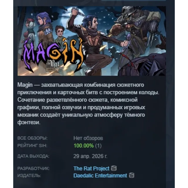 Magin: The Rat Project Stories АВТОДОСТАВКА STEAM GLOBAL МГНОВЕННО ЛИЦЕНЗИЯ