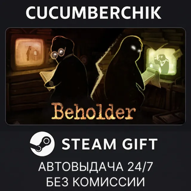Beholder✅STEAM GIFT AUTO✅RU+МИР