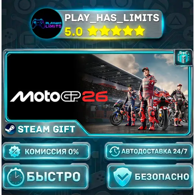 🎁MotoGP 26 *RU/BY/UA/СНГ Steam Auto