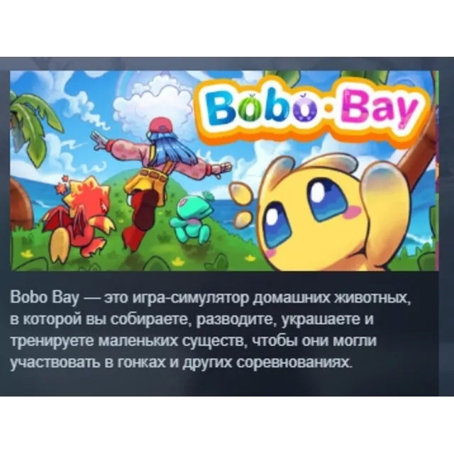 Bobo Bay АВТОДОСТАВКА STEAM GLOBAL МГНОВЕННО ЛИЦЕНЗИЯ