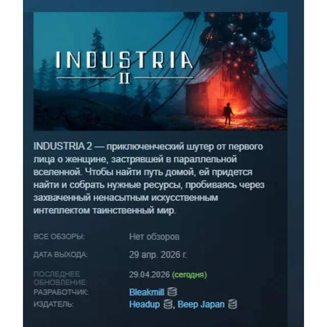 INDUSTRIA 2 АВТОДОСТАВКА STEAM GLOBAL МГНОВЕННО ЛИЦЕНЗИЯ