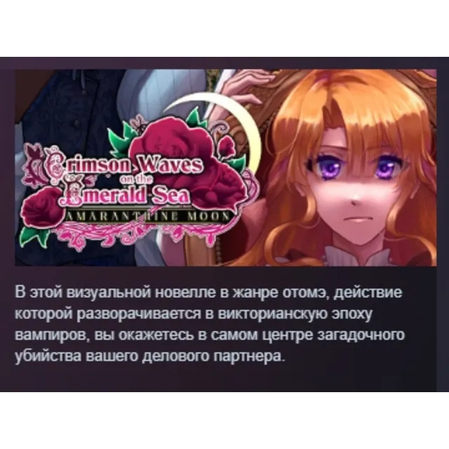 Crimson Waves on the Emerald Sea: Amaranthine Moon АВТОДОСТАВКА STEAM GLOBAL МГНОВЕНН