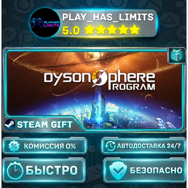 🎁Dyson Sphere Program *RU/BY/UA/СНГ Steam Auto