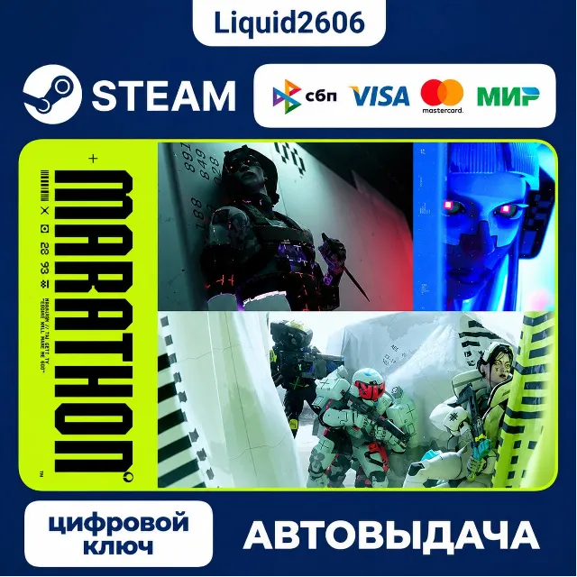 Marathon - Standart/ Deluxe | Ключ Steam (Россия + СНГ )