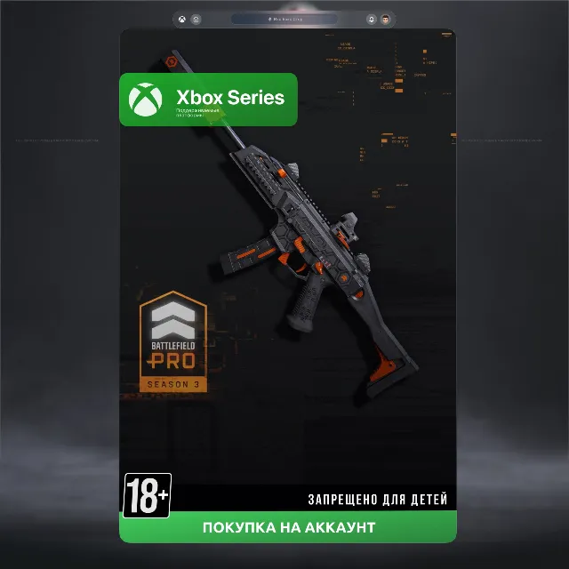 Сезон 3 Battlefield Pro - Battlefield 6 and REDSEC (Xbox) 🎮