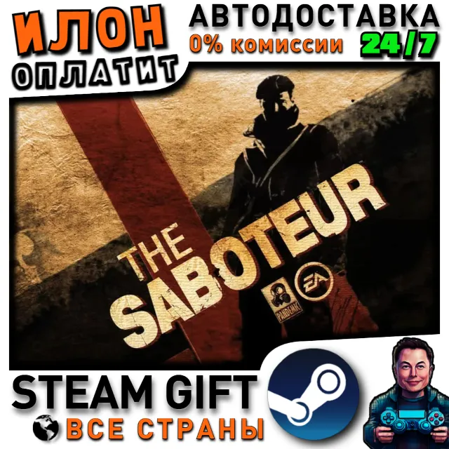 The Saboteur · Steam ВСЕ СТРАНЫ