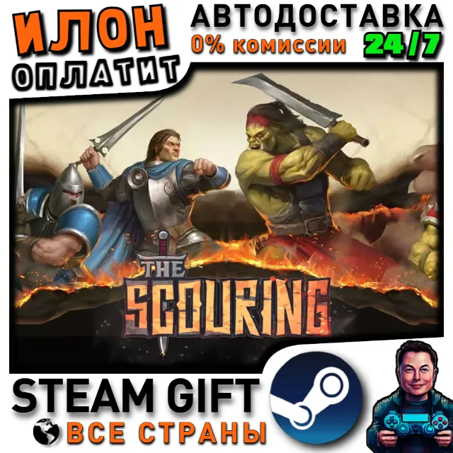 The Scouring · Steam РОССИЯ и ВСЕ СТРАНЫ