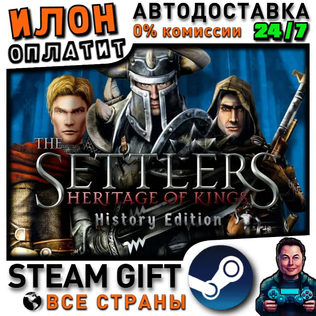 The Settlers : Heritage of Kings - History Edition · Steam РОССИЯ и ВСЕ СТРАНЫ