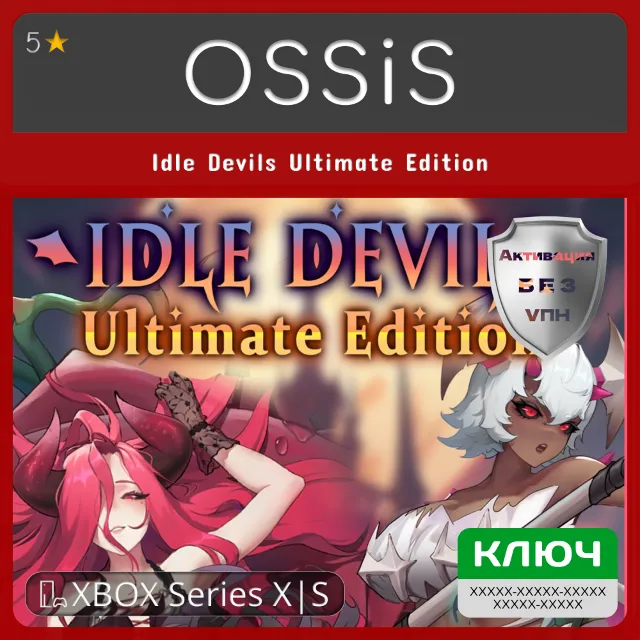 КЛЮЧ Idle Devils Ultimate Edition XBOX Код