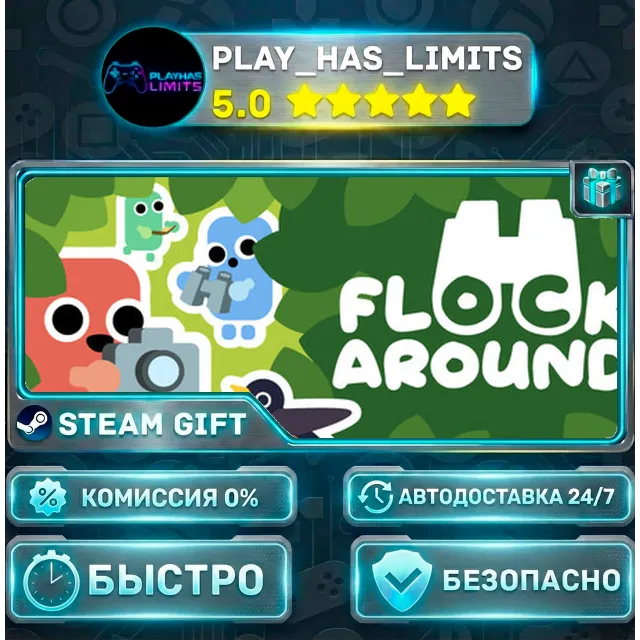 🎁Flock Around *RU/BY/UA/СНГ Steam Auto