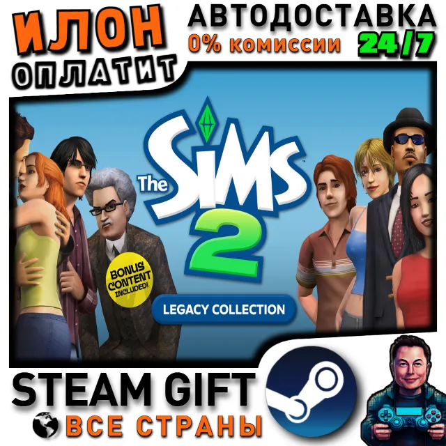 The Sims™ 2 Legacy Collection · Steam ВСЕ СТРАНЫ
