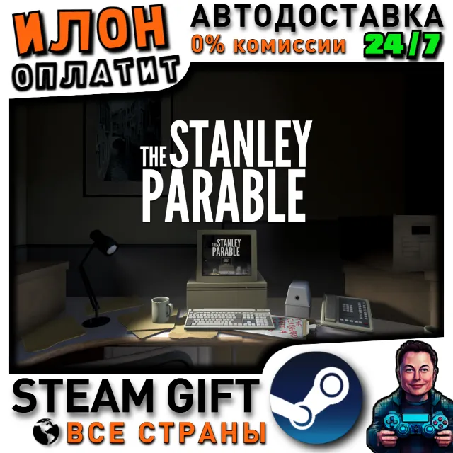 The Stanley Parable · Steam РОССИЯ и ВСЕ СТРАНЫ