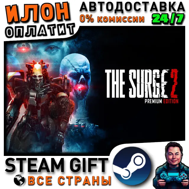 The Surge 2 - Premium Edition · Steam РОССИЯ и ВСЕ СТРАНЫ