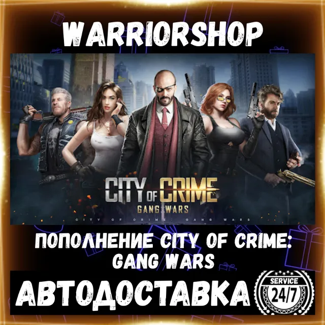 City of Crime: Gang Wars Монеты Коины • Донат С Coins Пополнение по ID [АВТО 24/7]