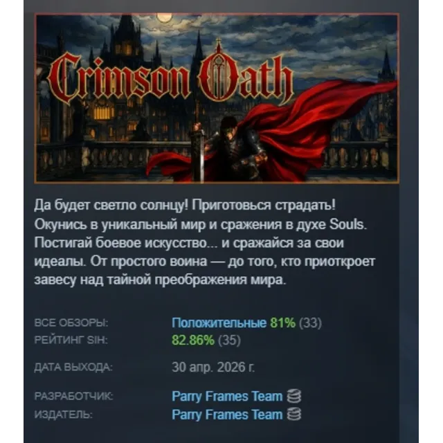 Crimson Oath АВТОДОСТАВКА STEAM GLOBAL МГНОВЕННО ЛИЦЕНЗИЯ