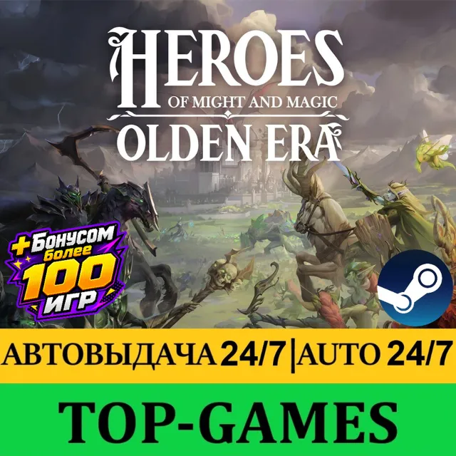 Heroes of Might and Magic: Olden Era + 100 Игр | Steam | АВТОВЫДАЧА 24/7