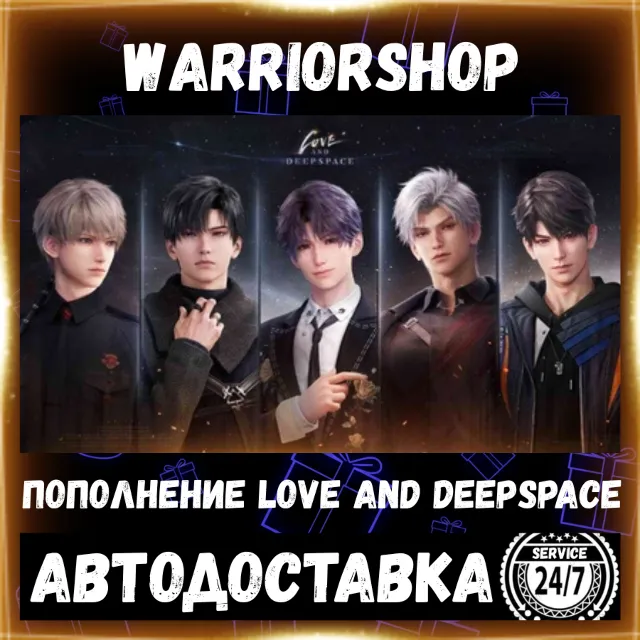 Love and Deepspace Аурум пропуск • Aurum Pass LADS Пополнение по ID [АВТО 24/7]
