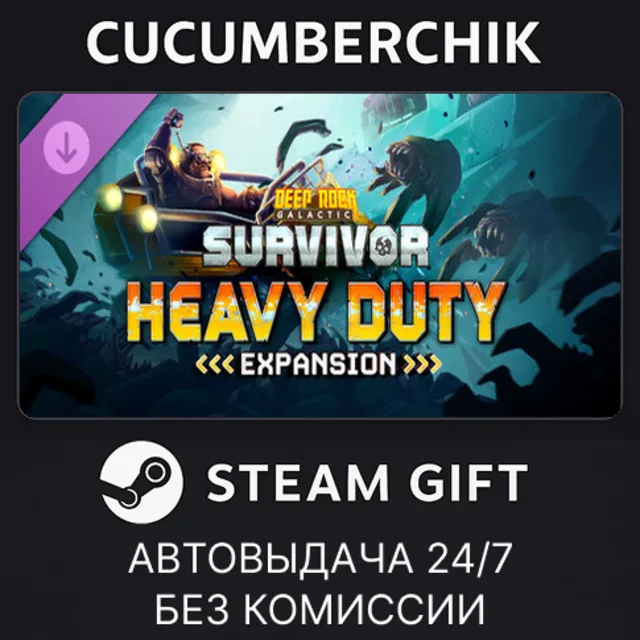 Deep Rock Galactic: Survivor - Heavy Duty Expansion✅STEAM GIFT AUTO✅RU+МИР