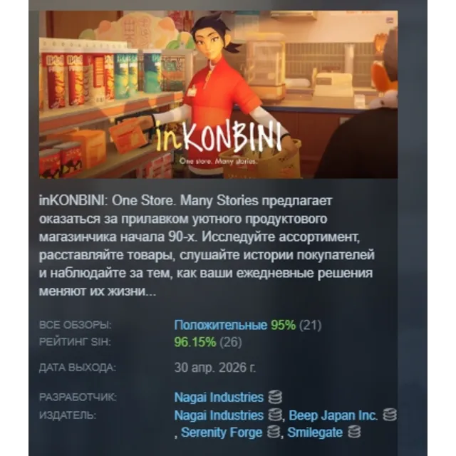 inKONBINI: One Store. Many Stories АВТОДОСТАВКА STEAM GLOBAL МГНОВЕННО ЛИЦЕНЗИЯ
