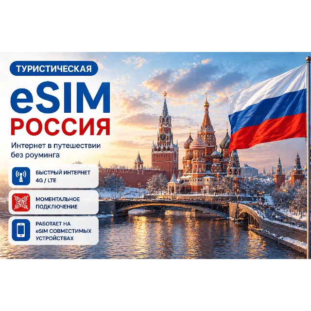 eSIM РОССИЯ | МОБИЛЬНЫЙ ИНТЕРНЕТ БЕЗ РОУМИНГА