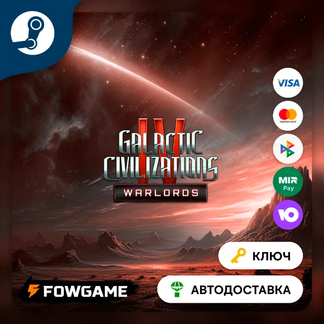 🔵 Galactic Civilizations IV - Warlords DLC (Весь мир) 🔑КЛЮЧ STEAM