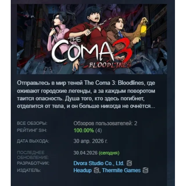 The Coma 3: Bloodlines АВТОДОСТАВКА STEAM GLOBAL МГНОВЕННО ЛИЦЕНЗИЯ