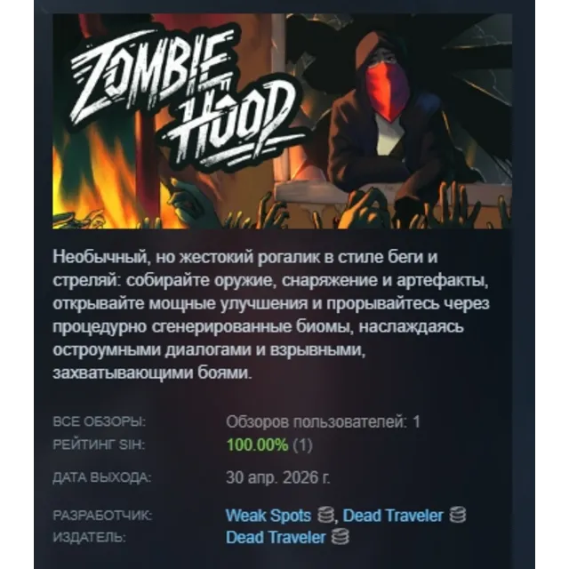 Zombiehood АВТОДОСТАВКА STEAM GLOBAL МГНОВЕННО ЛИЦЕНЗИЯ