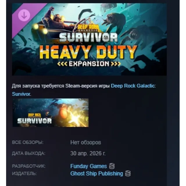 Deep Rock Galactic: Survivor - Heavy Duty Expansion DLC АВТОДОСТАВКА STEAM РОССИЯ