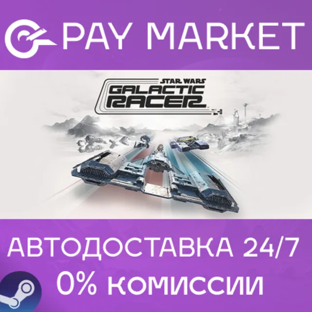 ⚡️STAR WARS: Galactic Racer Deluxe Edition | АВТОДОСТАВКА [Украина/Индия Steam]