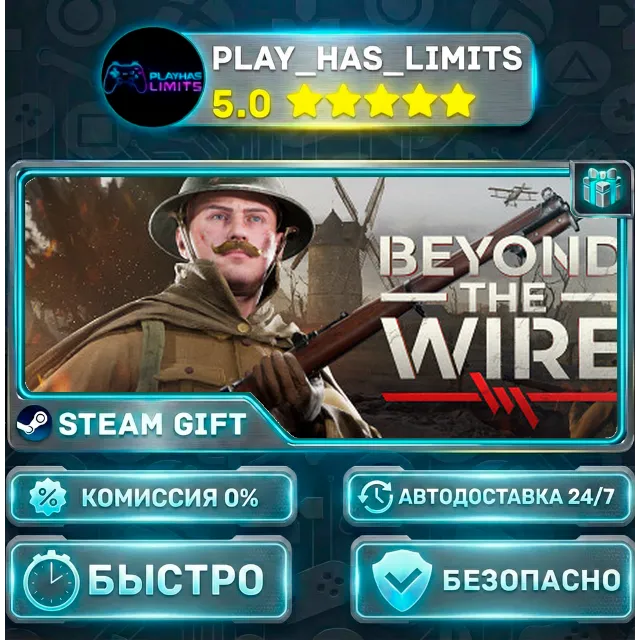 🎁Beyond the Wire *RU/BY/UA/СНГ Steam Auto