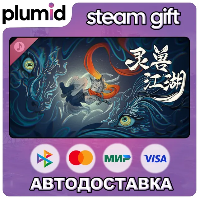 Beast Saga Steam Gift / Россия + МИР / АВТО