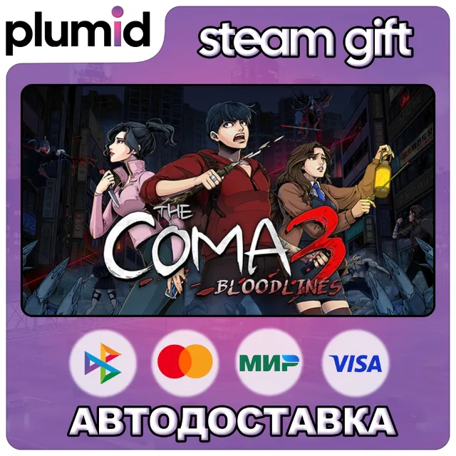 The Coma 3: Bloodlines Steam Gift / Россия + МИР / АВТО