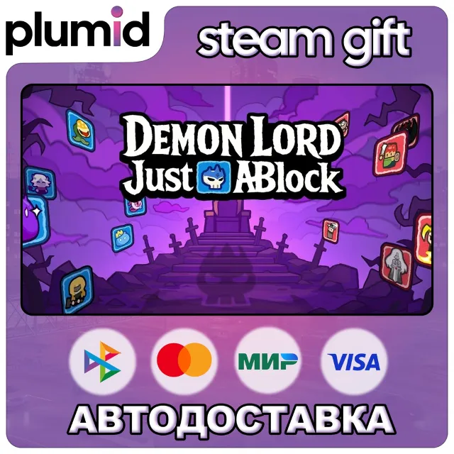 Demon Lord: Just a Block Steam Gift / Россия + МИР / АВТО