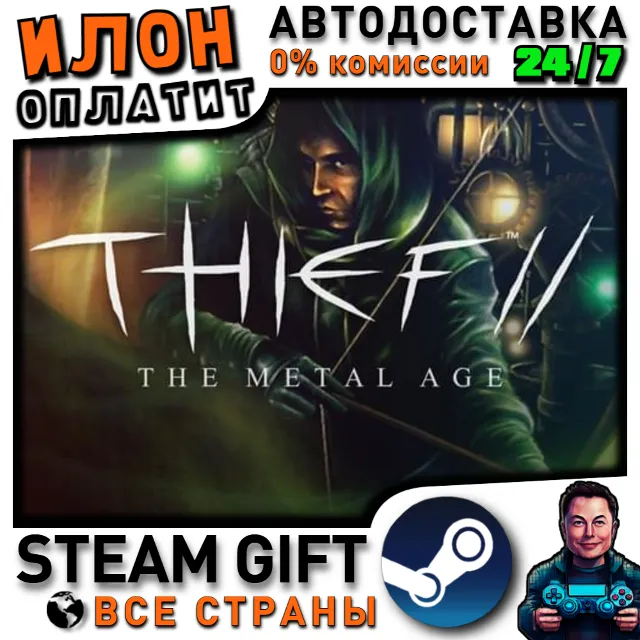 Thief II: The Metal Age · Steam РОССИЯ и ВСЕ СТРАНЫ