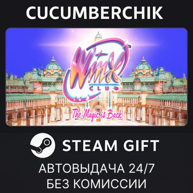 Winx Club: The Magic is Back✅STEAM GIFT AUTO✅RU+МИР
