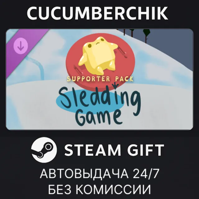 Sledding Game - Supporter Pack✅STEAM GIFT AUTO✅RU+МИР