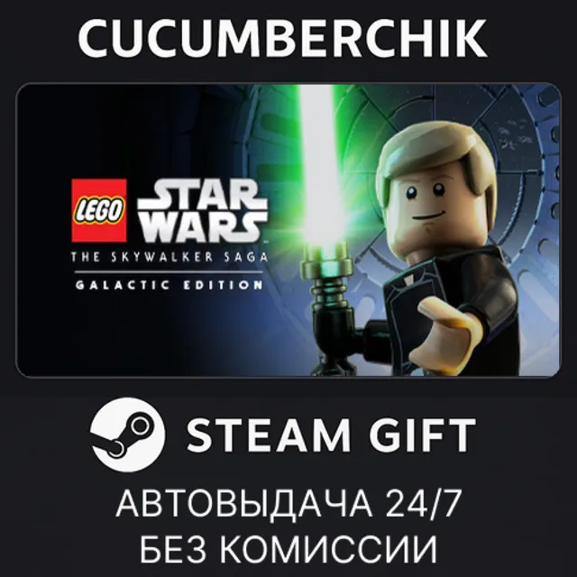 LEGO® Star Wars™: The Skywalker Saga Galactic Edition✅STEAM GIFT AUTO✅UA+МИР