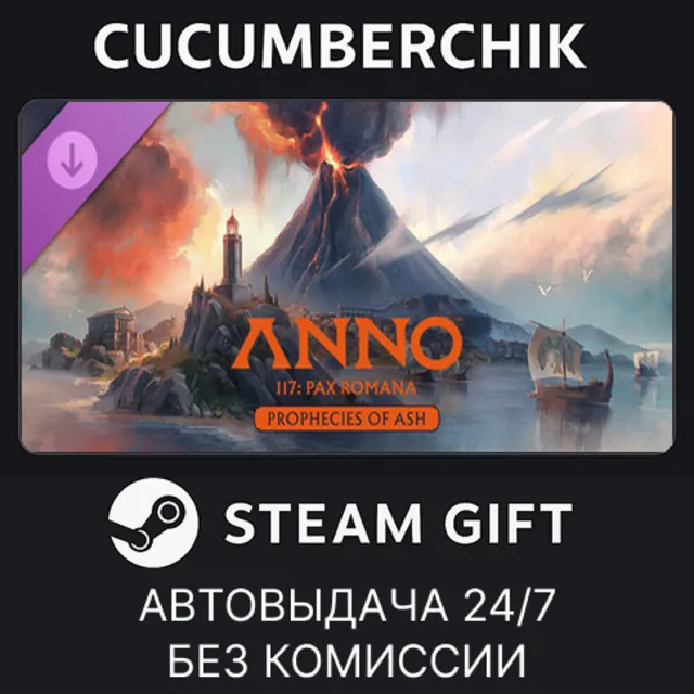 Anno 117: Pax Romana – Prophecies of Ash✅STEAM GIFT AUTO✅RU+МИР